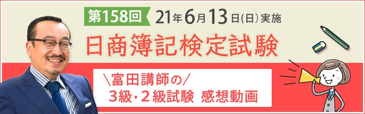 LEC東京リーガルマインドの第157回簿記検定解答速報ページ