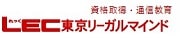 LECの公式サイト