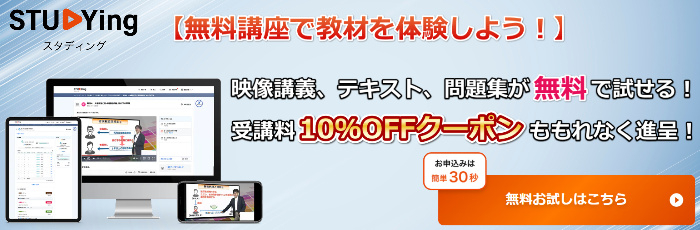 スタディングの無料講座登録