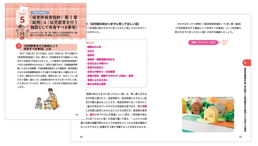 ユーキャン保育士通信講座のフルカラーテキスト