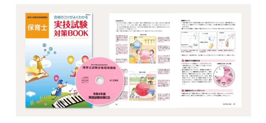 ユーキャン保育士通信講座の実技試験対策