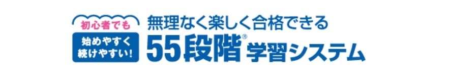 四谷学院保育士通信講座の55段階学習システム