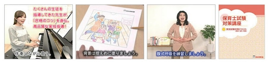 四谷学院保育士通信講座の実技試験対策