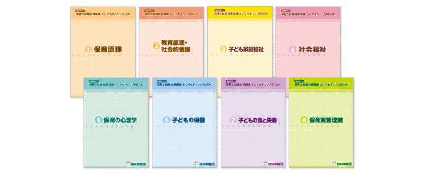 四谷学院保育士通信講座の科目別講座
