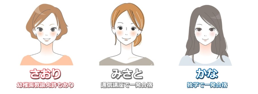 保育士資格保有者3名