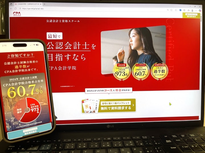 CPA会計学院の公式サイト