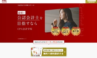 CPA会計学院の公式サイト