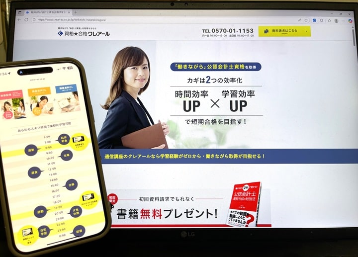 クレアールの公認会計士通信講座公式サイト