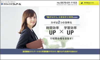 クレアールの公式サイト