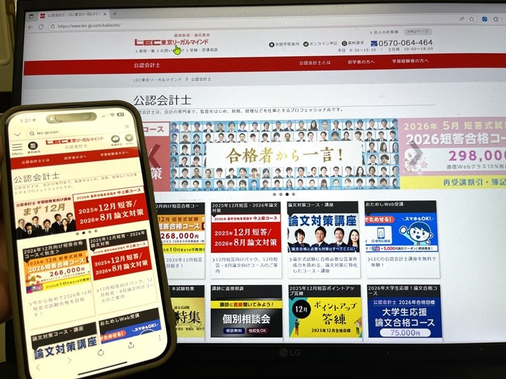 LEC東京リーガルマインドの公認会計士講座公式サイト