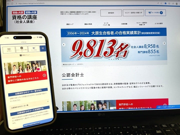 大原の公認会計士講座公式サイト
