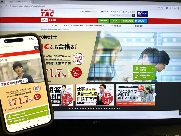 TACの公認会計士講座公式サイト