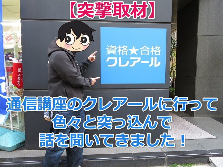 クレアールの取材画像その１