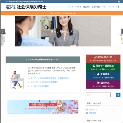 クレアールの社労士通信講座公式サイト