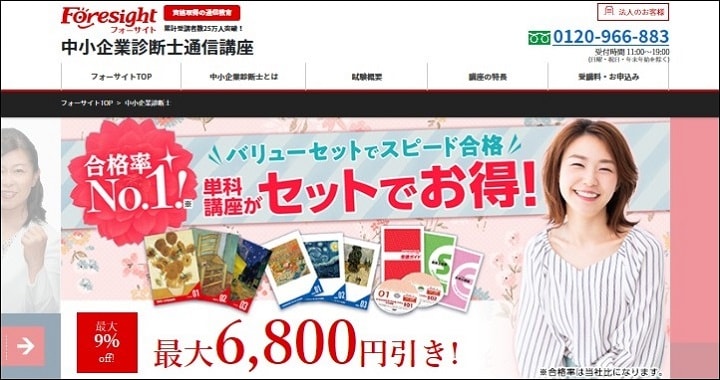 フォーサイト中小企業診断士講座受講料一覧