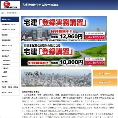 九州不動産専門学院の宅建講座公式サイト