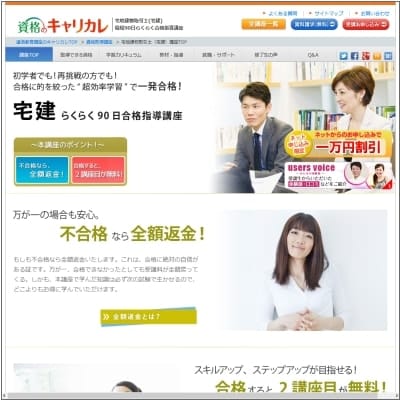 キャリアカレッジジャパンの宅建士通信講座公式サイト