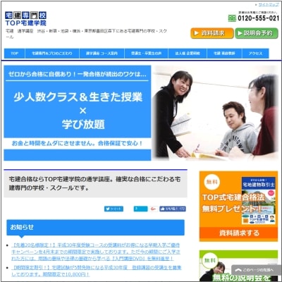 TOP宅建学院 公式サイト