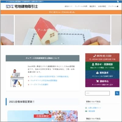クレアールの宅建士通信講座公式サイト
