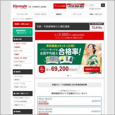 フォーサイトの宅建士通信講座公式サイト