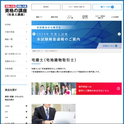 大原の宅建士試験解答速報