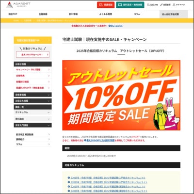 アガルートの宅建士通信講座