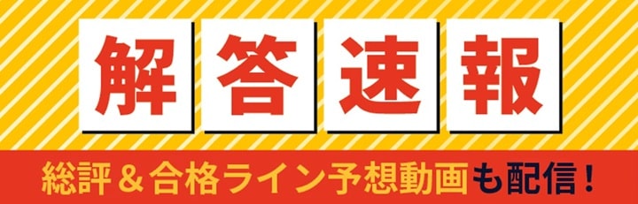 アガルートの宅建試験解答速報