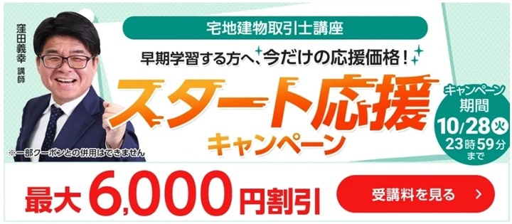 本試験お疲れ様キャンペーン