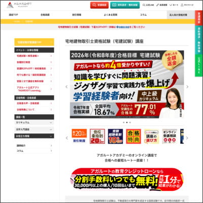 アガルートの宅建士通信講座