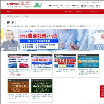 LECの税理士講座