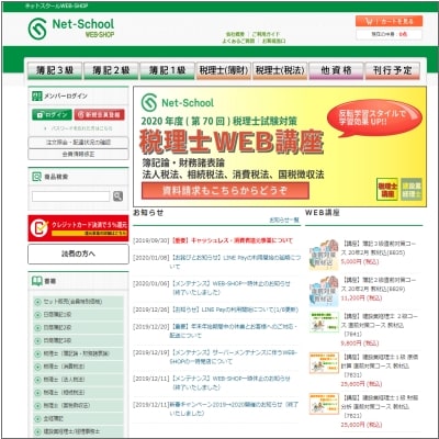 ネットスクールの税理士通信講座公式サイト
