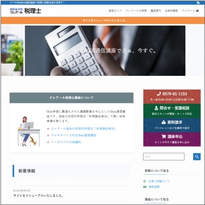 クレアールの税理士通信講座