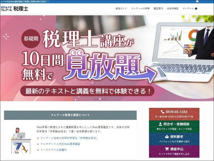 クレアールの公式サイト