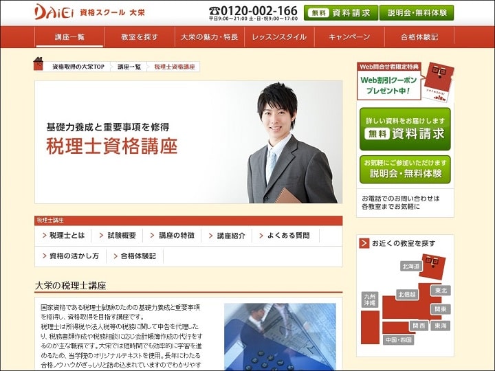 大栄の公式サイト