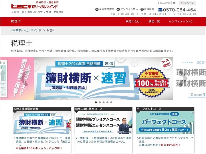 LECの公式サイト
