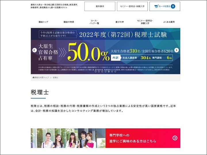 大原の公式サイト