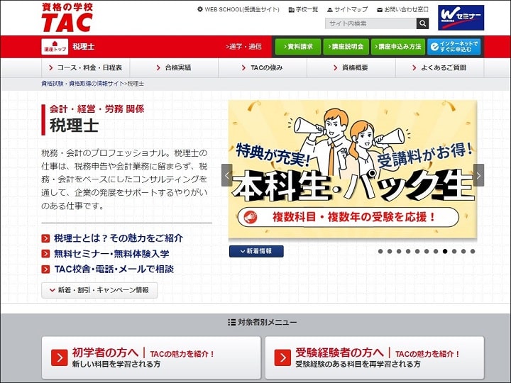 TACの公式サイト