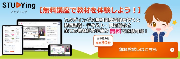 スタディングの税理士講座公式サイトで無料講座登録