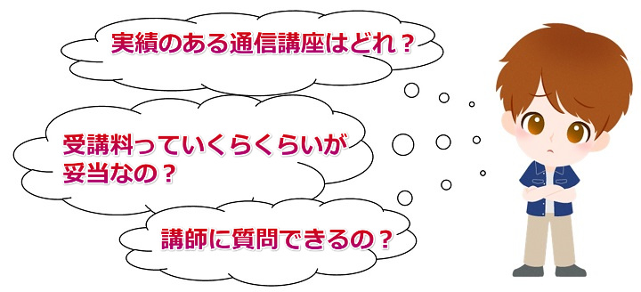 税理士の通信講座を選ぶポイントとは？
