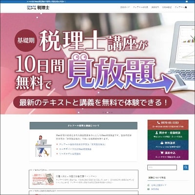 クレアールの税理士通信講座公式サイト