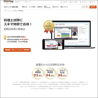 スタディングの税理士講座公式サイト