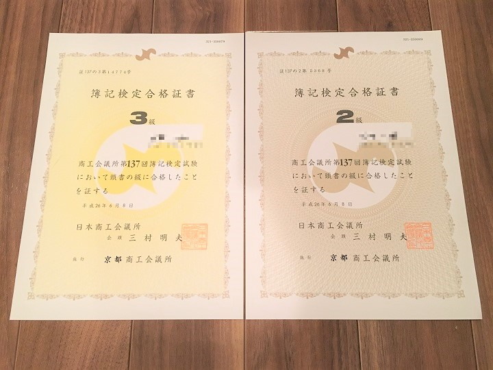 日商簿記2級3級の合格証書