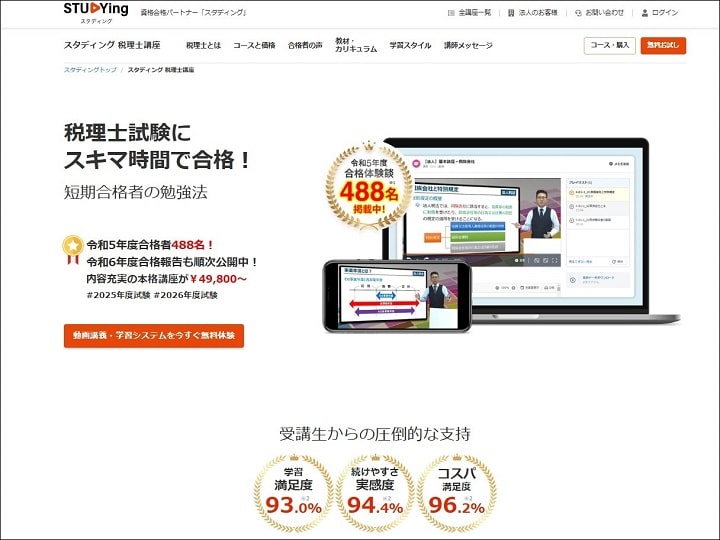 スタディングの公式サイト